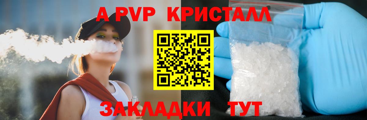 A PVP Соль Минусинск