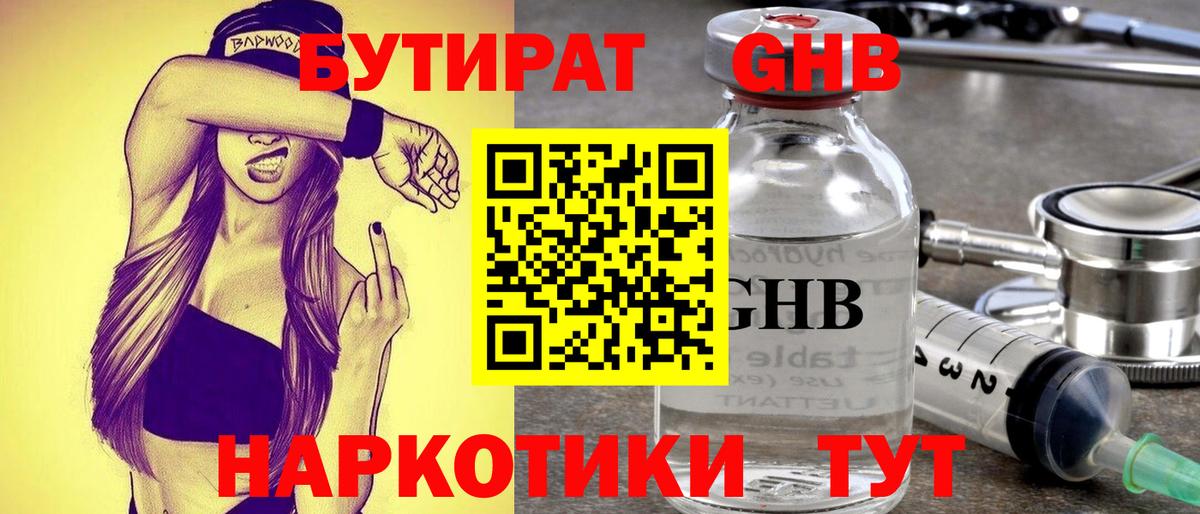 Бутират BDO  Бутират  Минусинск  Вход с VPN 