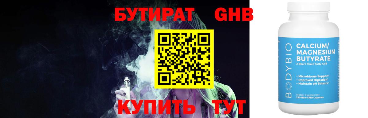 Бутират BDO 33% Минусинск