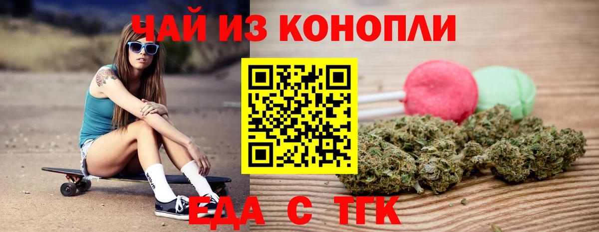 Минусинск  Еда ТГК конопля  Вход с VPN 