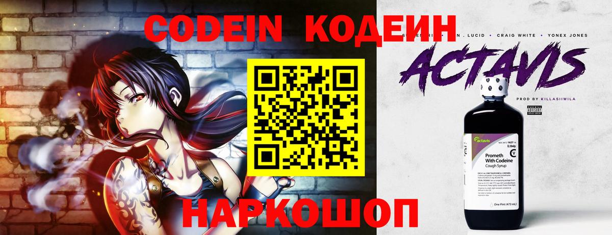 Минусинск  Codein Purple Drank  Вход с VPN 
