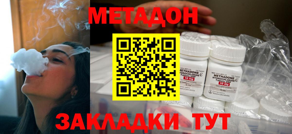 Метадон кристалл Минусинск