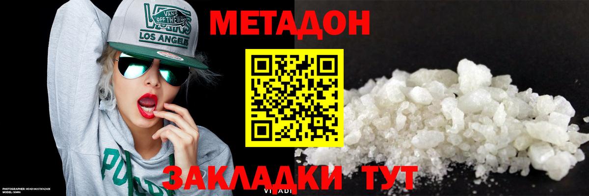 Метадон methadone  МЕТАДОН кристалл  mega сайт  Вход с VPN  Минусинск 