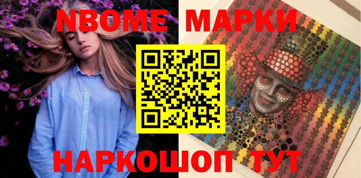 Марки 25I-NBOMe 1,5мг  Вход с VPN  Марки NBOMe  Марки 25I-NBOMe 1,5мг  Минусинск 