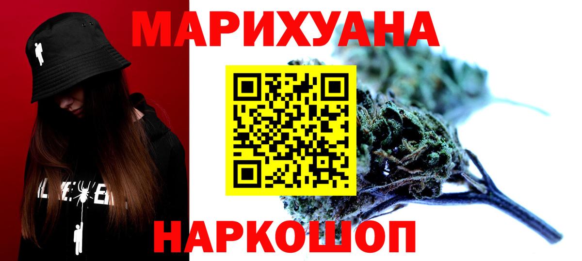 Шишки марихуана конопля Минусинск
